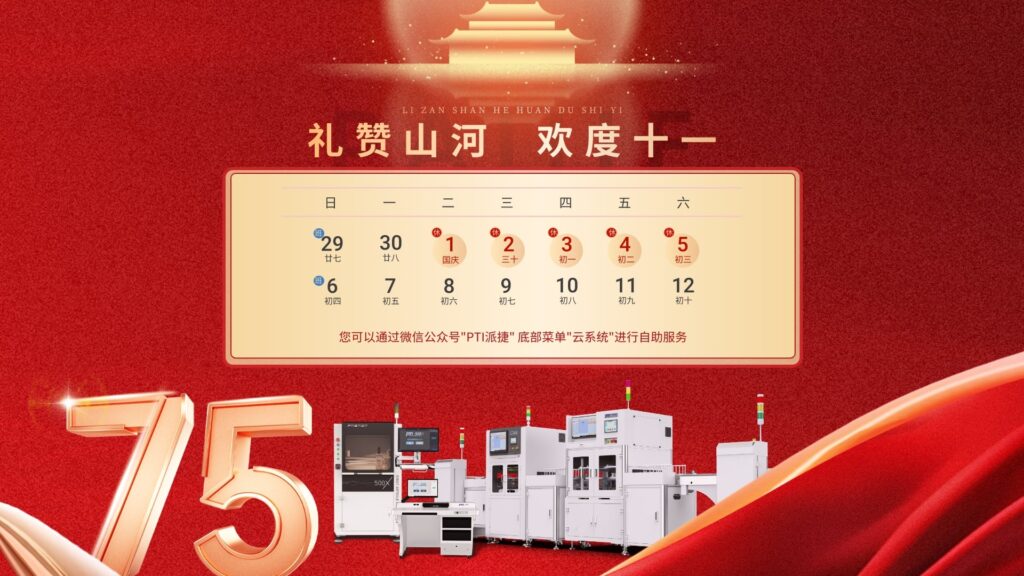 PTI 2024国庆节放假通知(images 1)